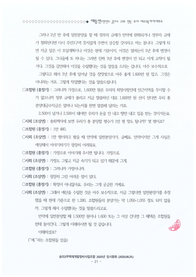 20.08.29 2020년 8월 임시총회 속기록23.jpg